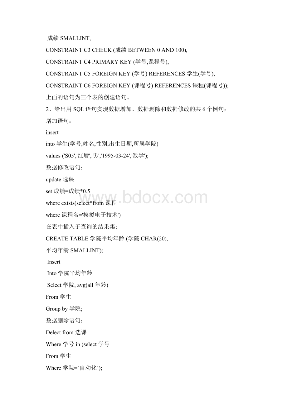 伍宏淳 3114000825 my软件工程与数据库技术实验指导及报告.docx_第3页