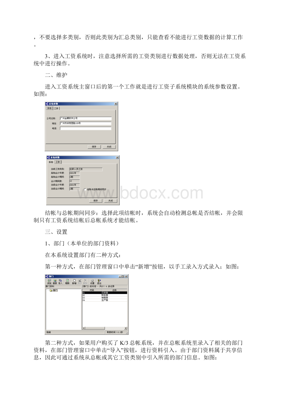 金蝶K3系统工资模块设置方法文档格式.docx_第3页