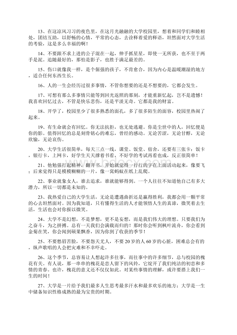 大学优美句子Word格式文档下载.docx_第2页