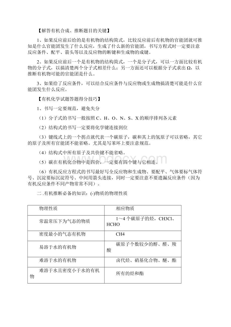 珠海北大附属实验学校高中部集体备课有机合成推断.docx_第2页