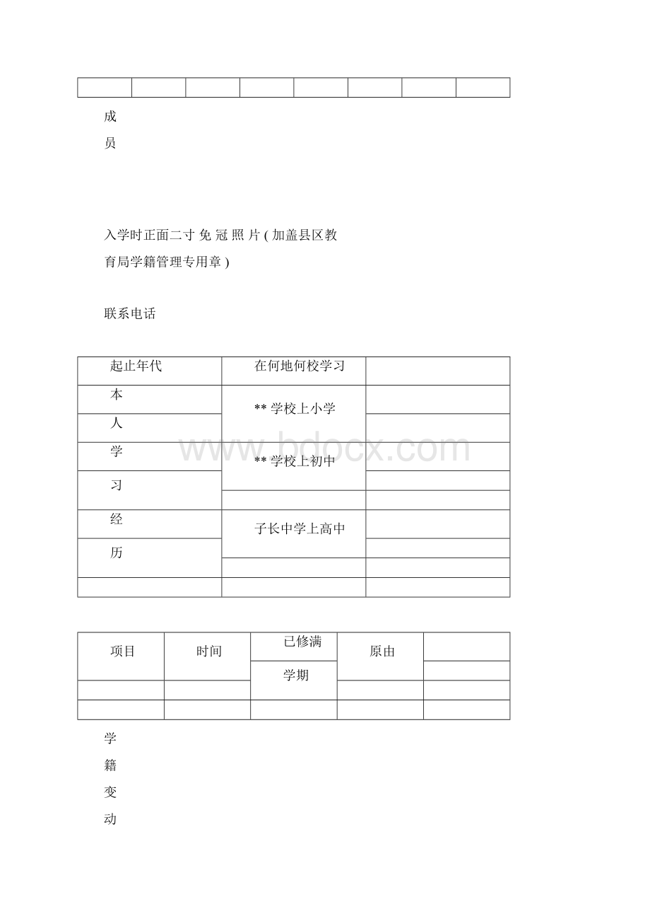 普通高中学生学籍档案册理版.docx_第3页