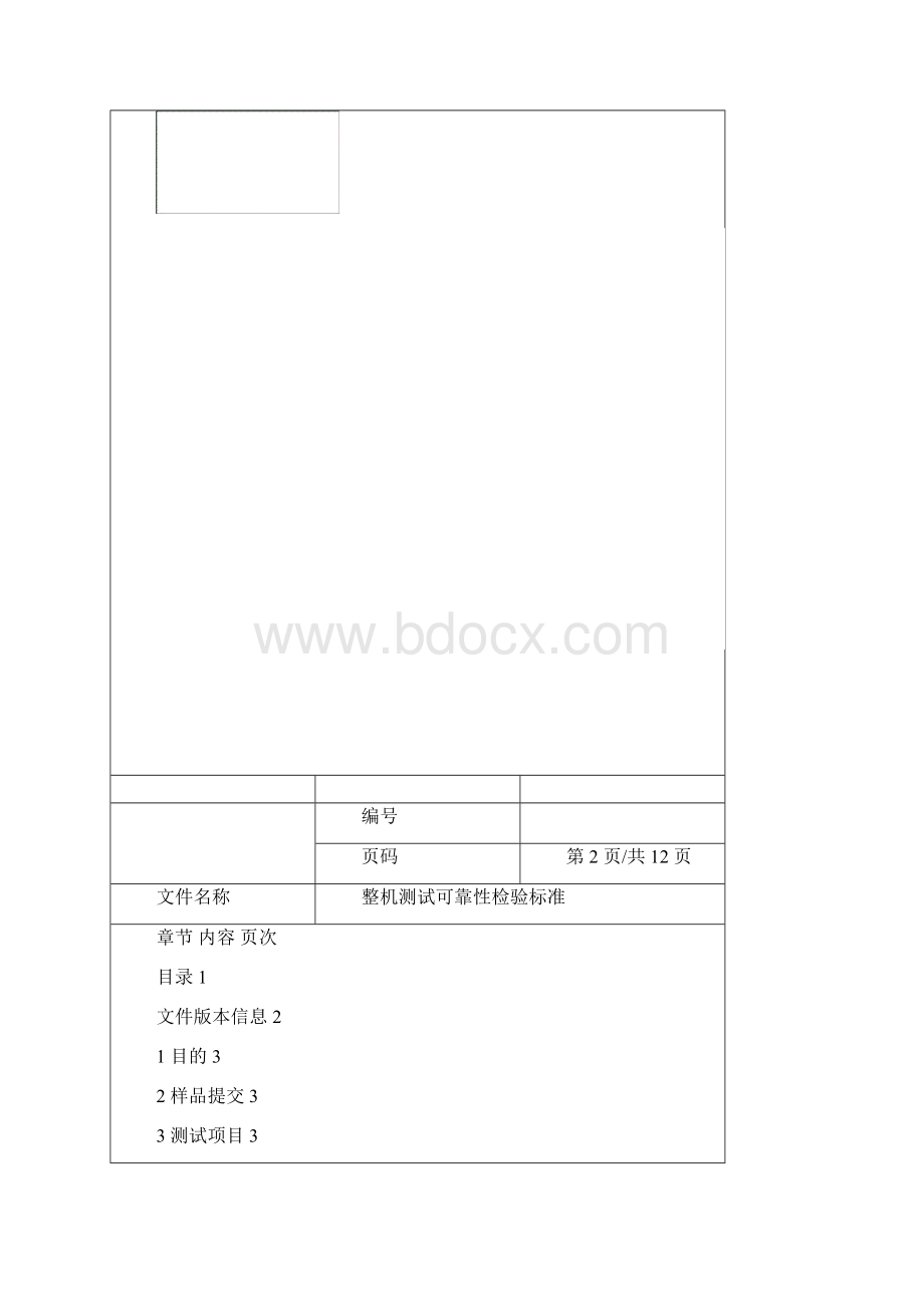 整机测试可靠性检验标准.docx_第2页