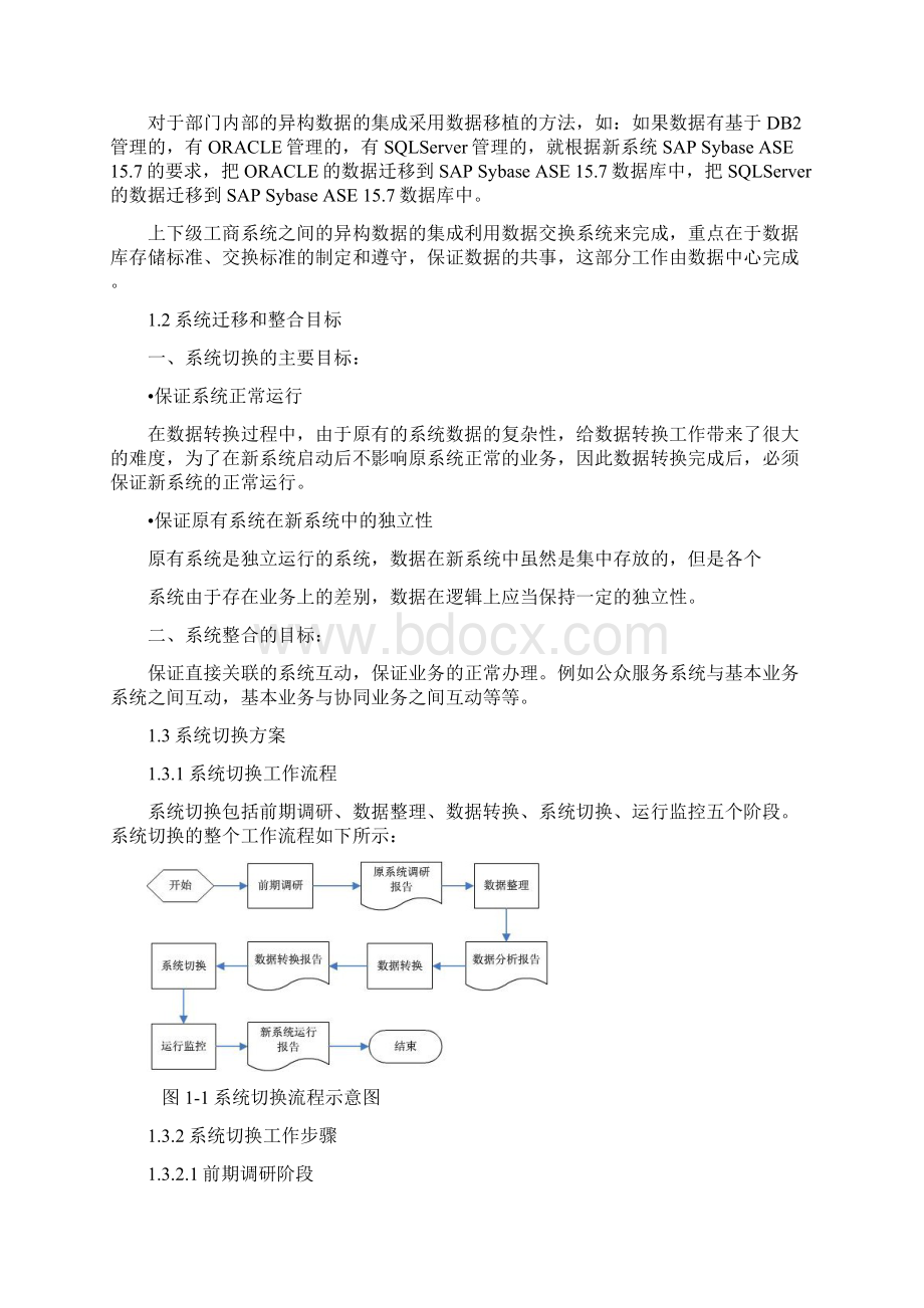 新老系统迁移与整合与方案.docx_第2页