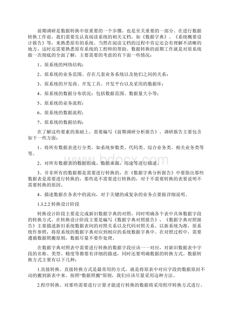 新老系统迁移与整合与方案.docx_第3页