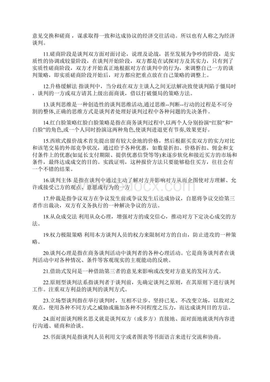 商务谈判试题答案.docx_第2页