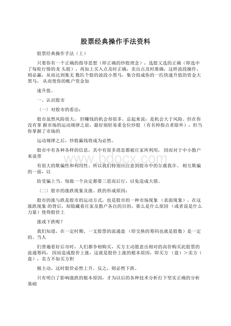 股票经典操作手法资料.docx_第1页