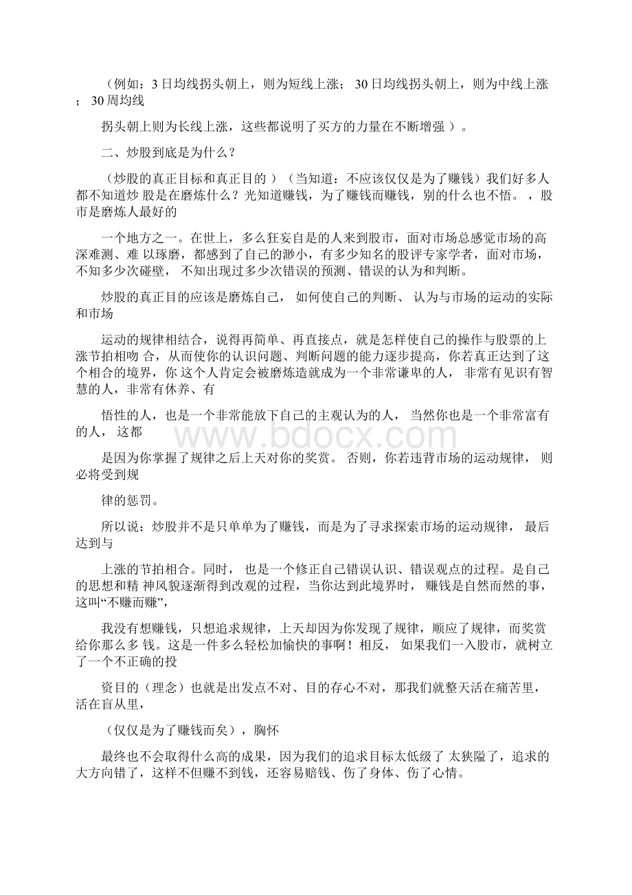 股票经典操作手法资料.docx_第2页