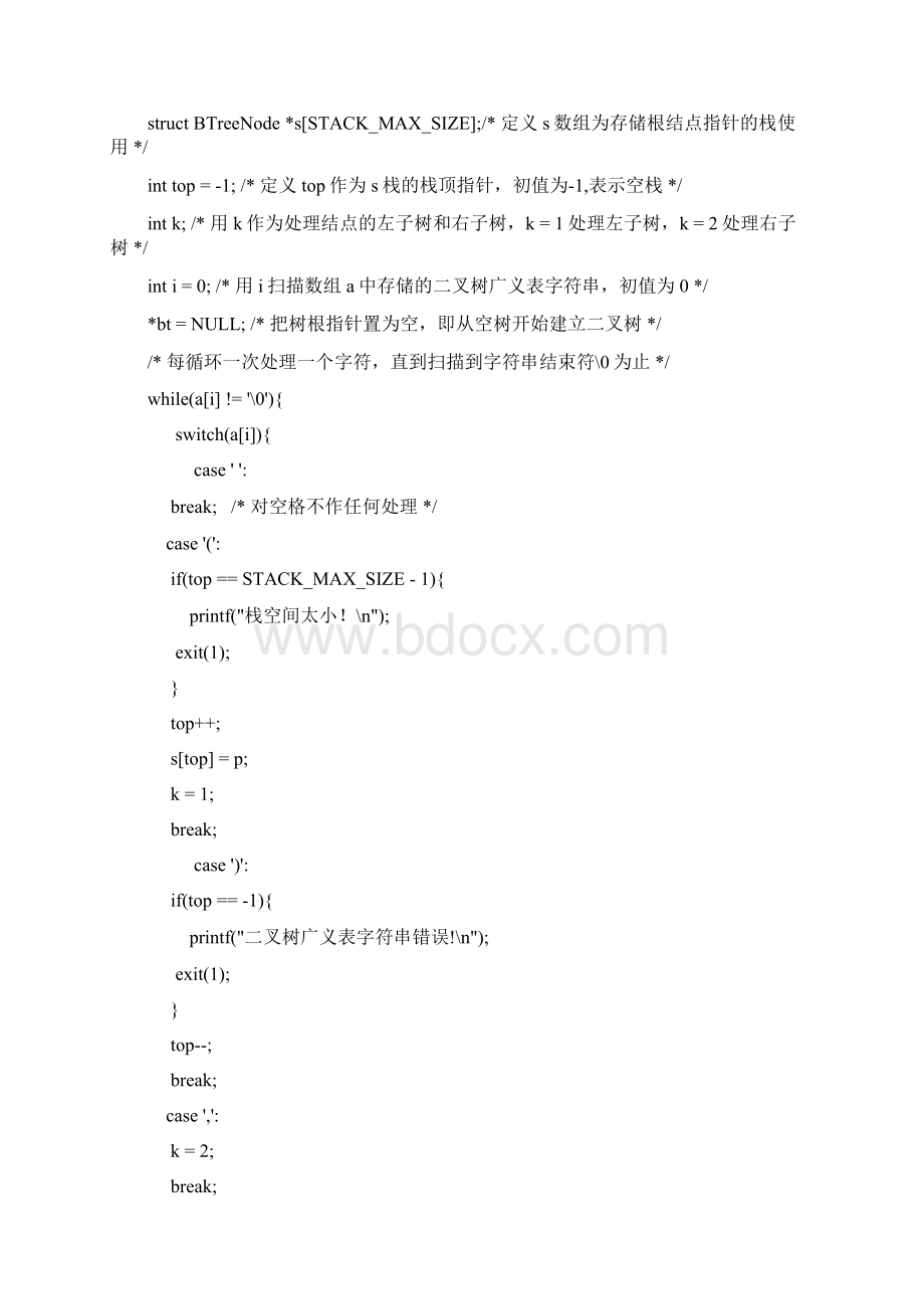 数据结构C语言实现系列7二叉树.docx_第2页