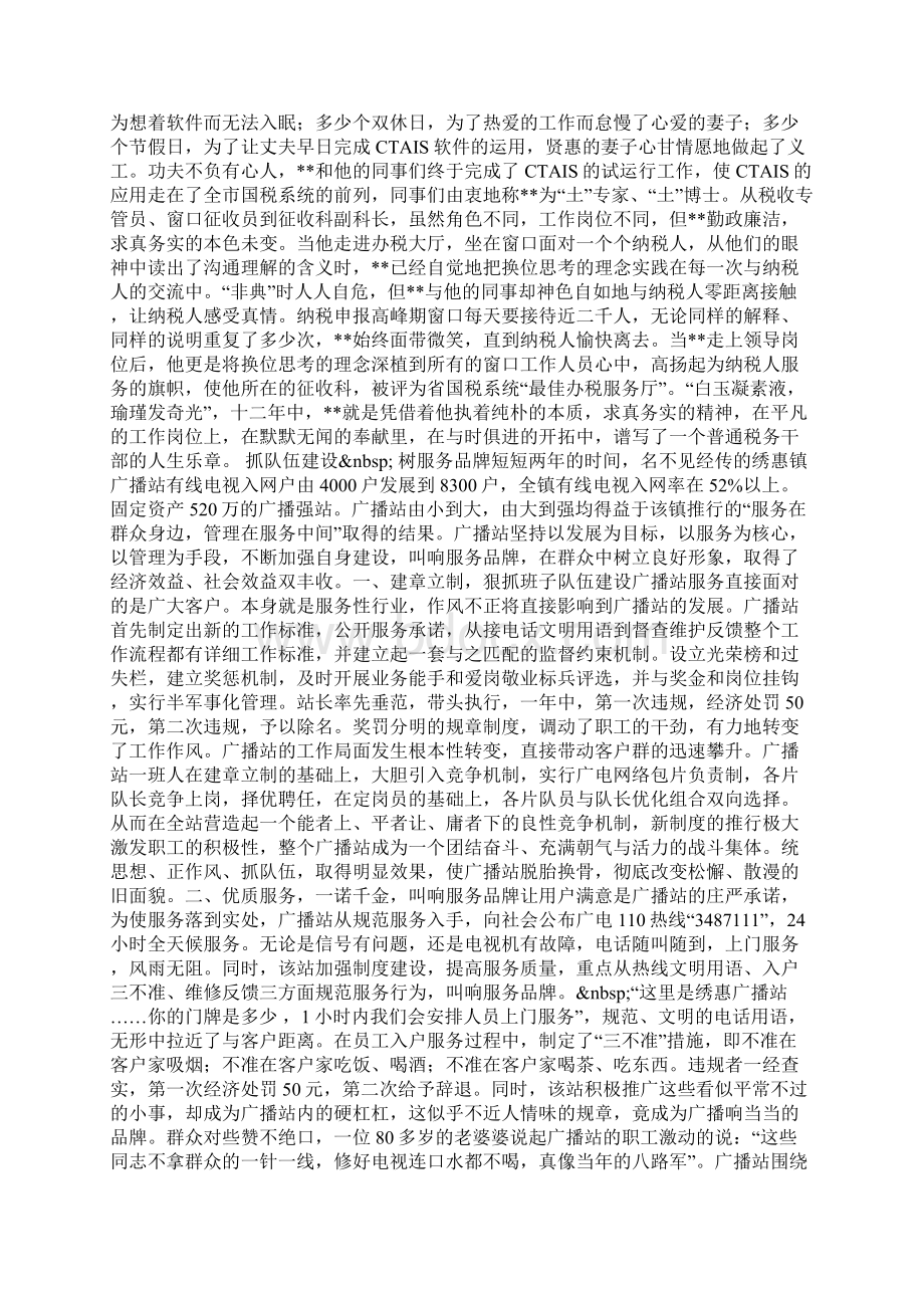 税务局征收科副科长同志的先进事迹Word文件下载.docx_第2页