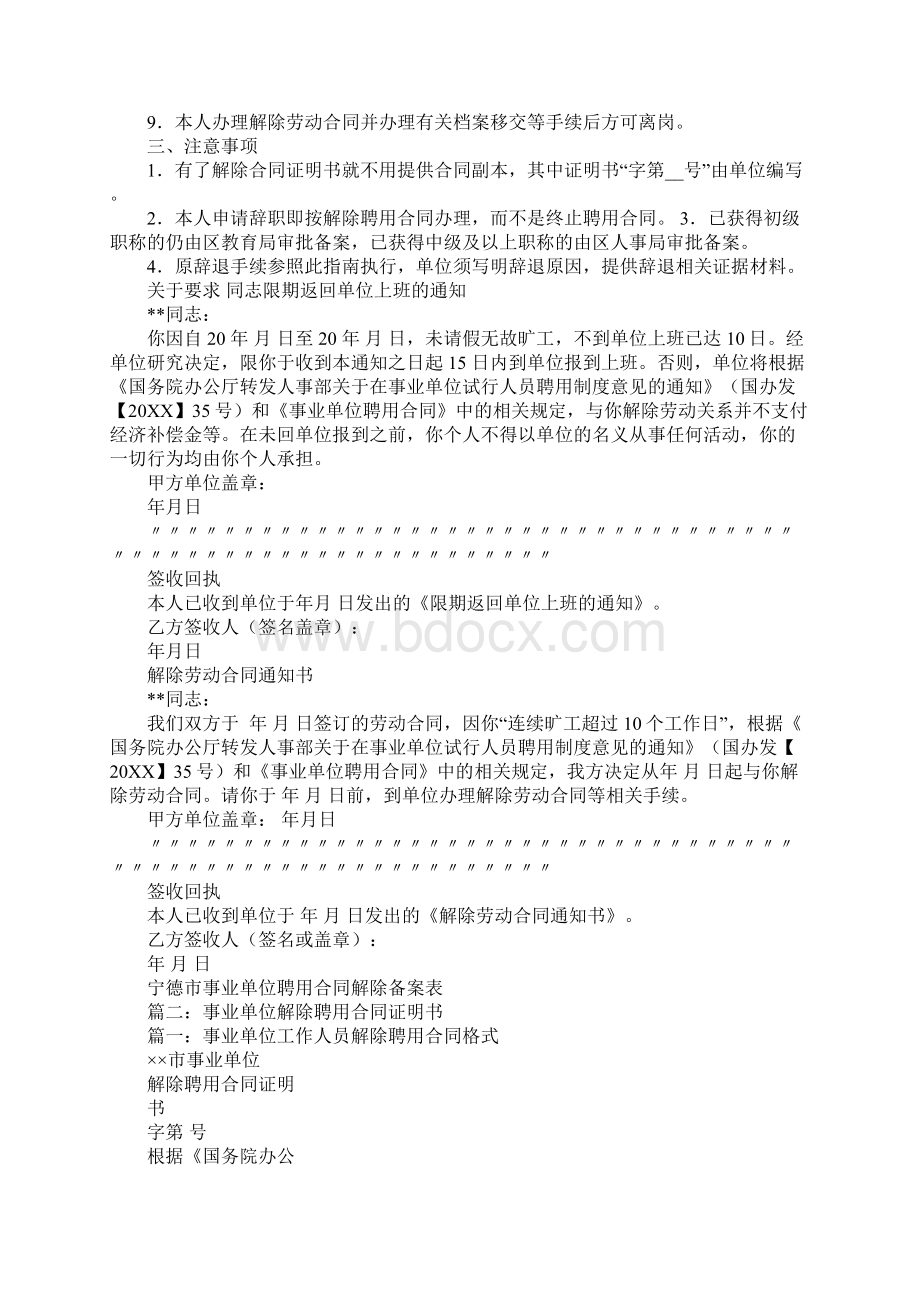 事业单位调动解除聘用合同Word文件下载.docx_第2页