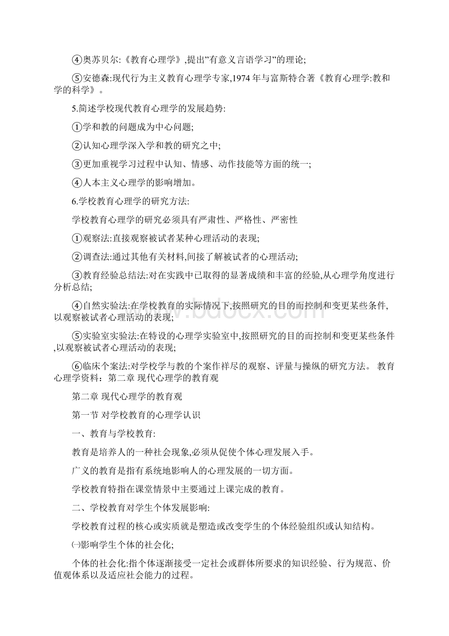 教师考试资料文档格式.docx_第2页