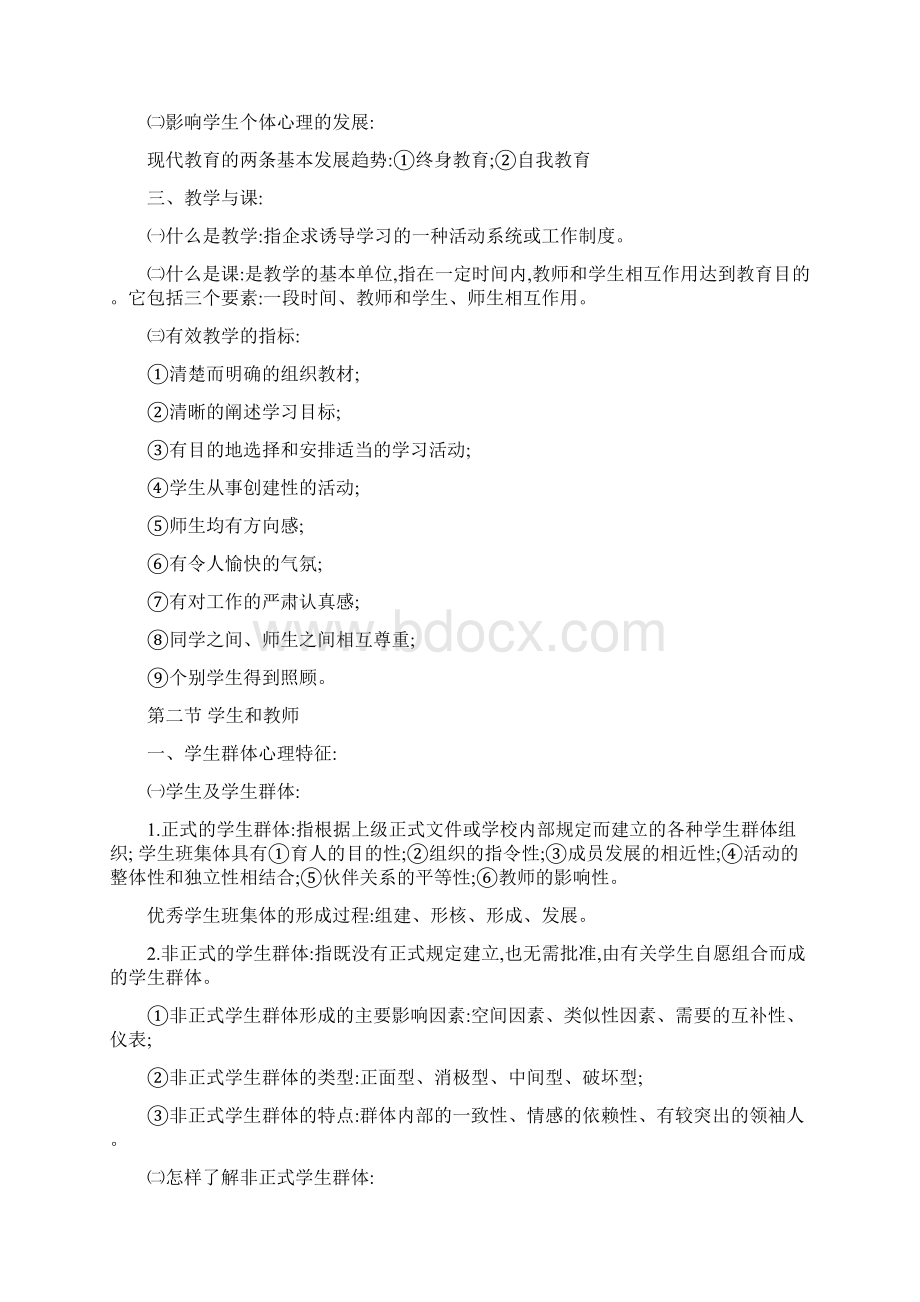 教师考试资料文档格式.docx_第3页