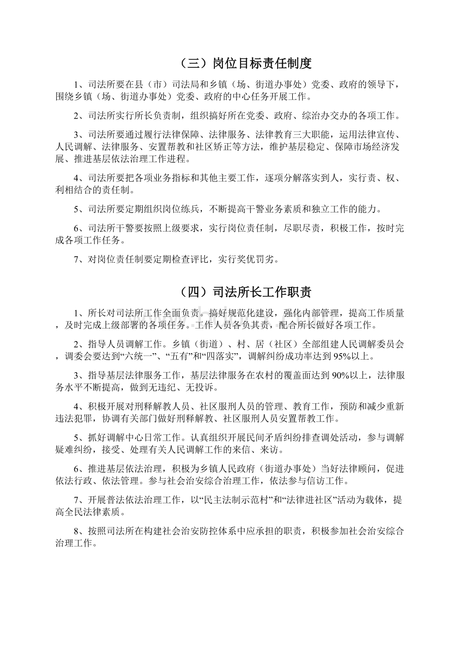 司法所各项规章制度汇编.docx_第2页