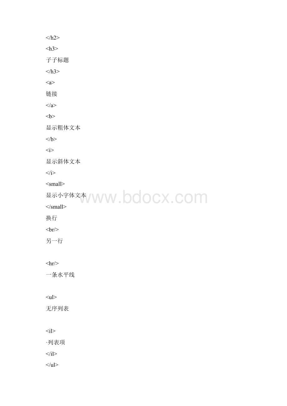 关于HTML的知识.docx_第2页