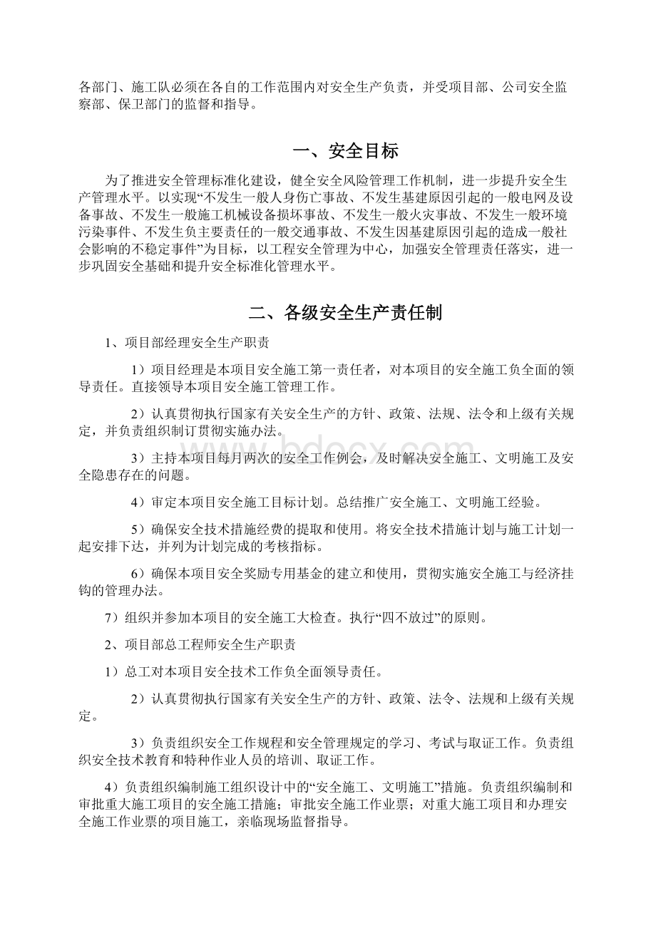 110kV线路工程安全管理制度.docx_第2页