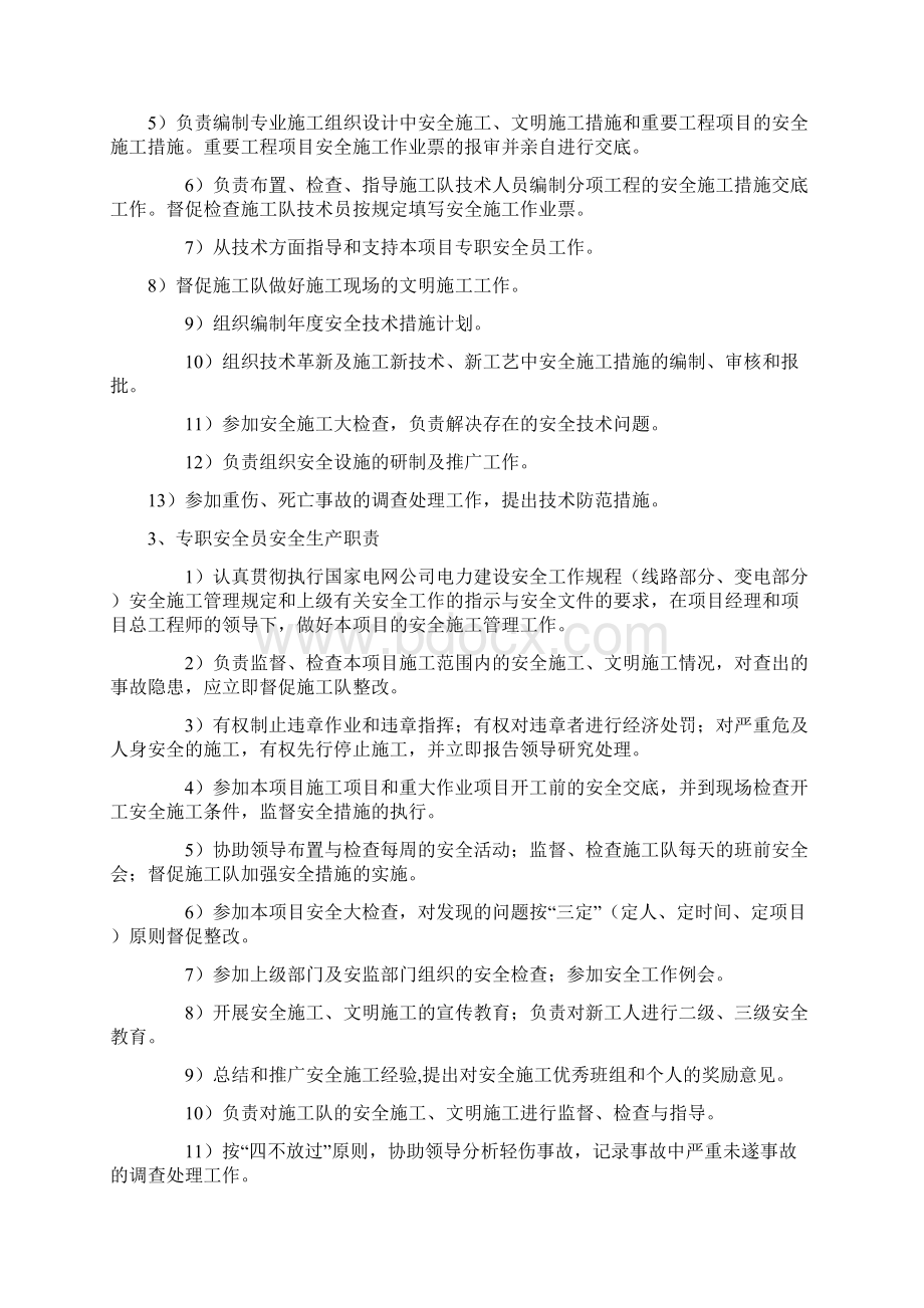 110kV线路工程安全管理制度.docx_第3页