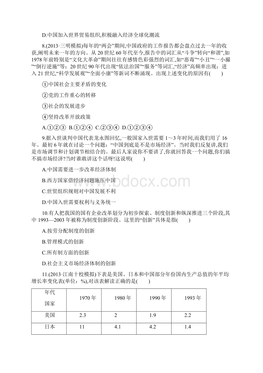 高考历史一轮复习 专题十二中国社会主义建设道路的探索 第2讲 课时提升作业十九.docx_第3页