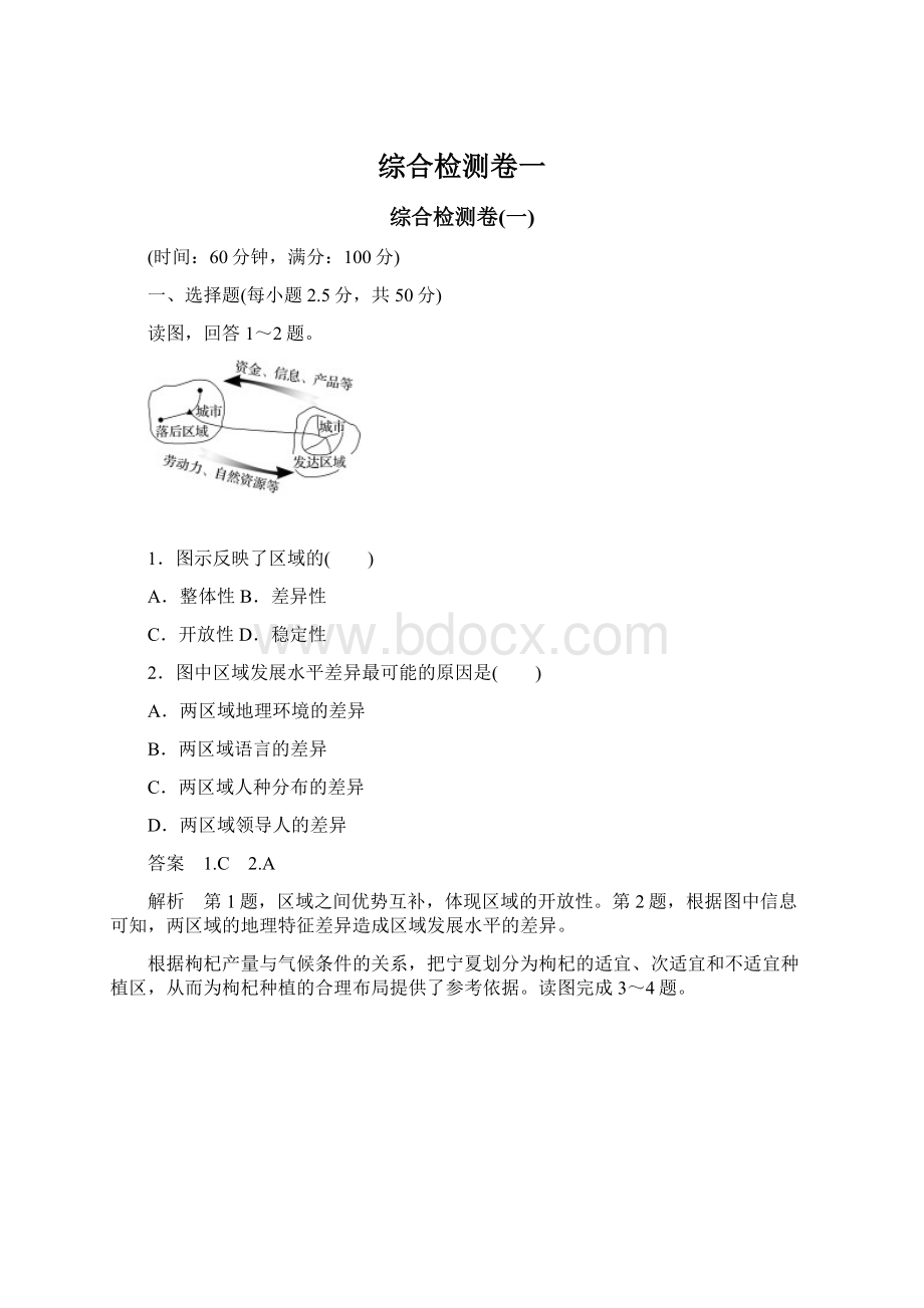 综合检测卷一.docx_第1页