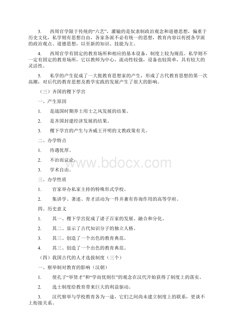 中国教育史汇总.docx_第2页