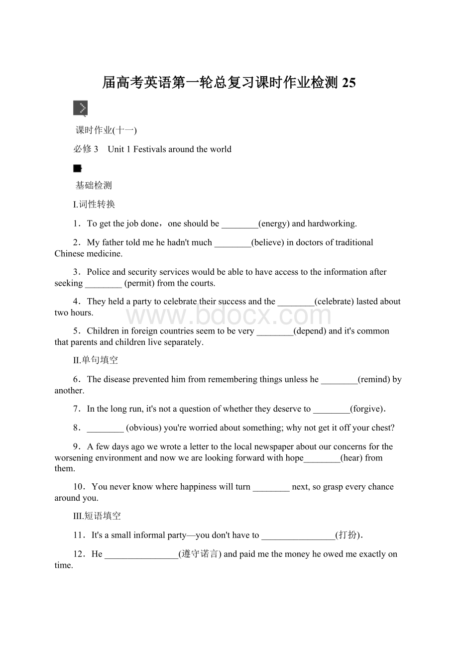 届高考英语第一轮总复习课时作业检测25.docx_第1页