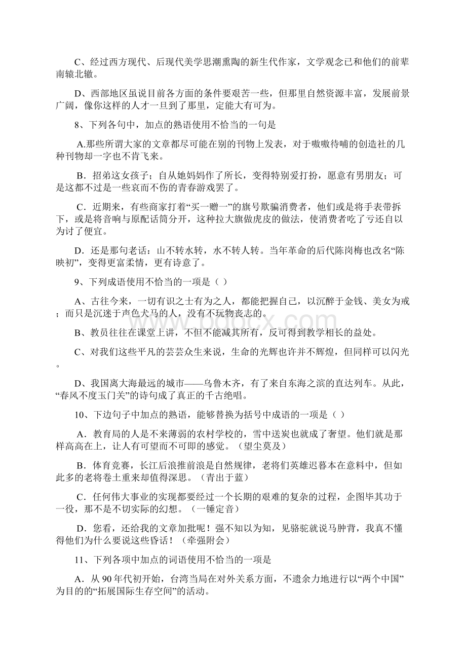 《语言文字应用》第46课综合练习.docx_第3页