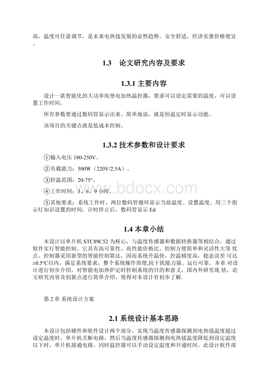 温度控制器毕业设计文档格式.docx_第2页