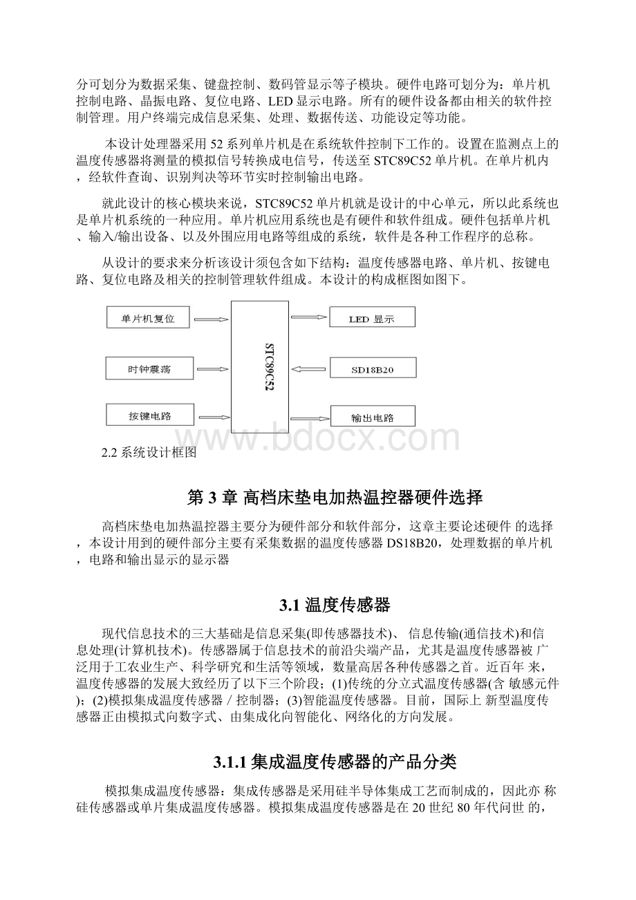 温度控制器毕业设计文档格式.docx_第3页