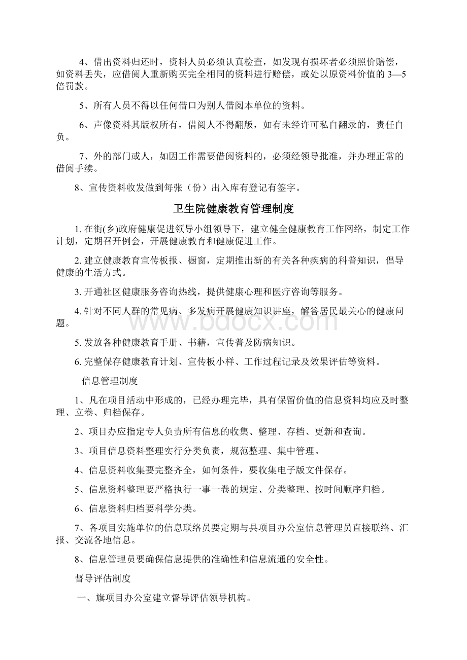 健康教育管理制度大全Word格式文档下载.docx_第2页