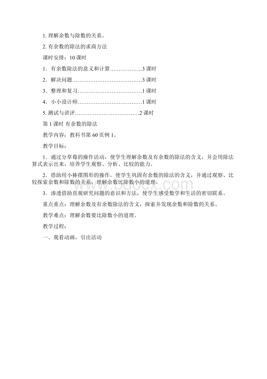 二年级数学下册第6单元教案.docx_第2页