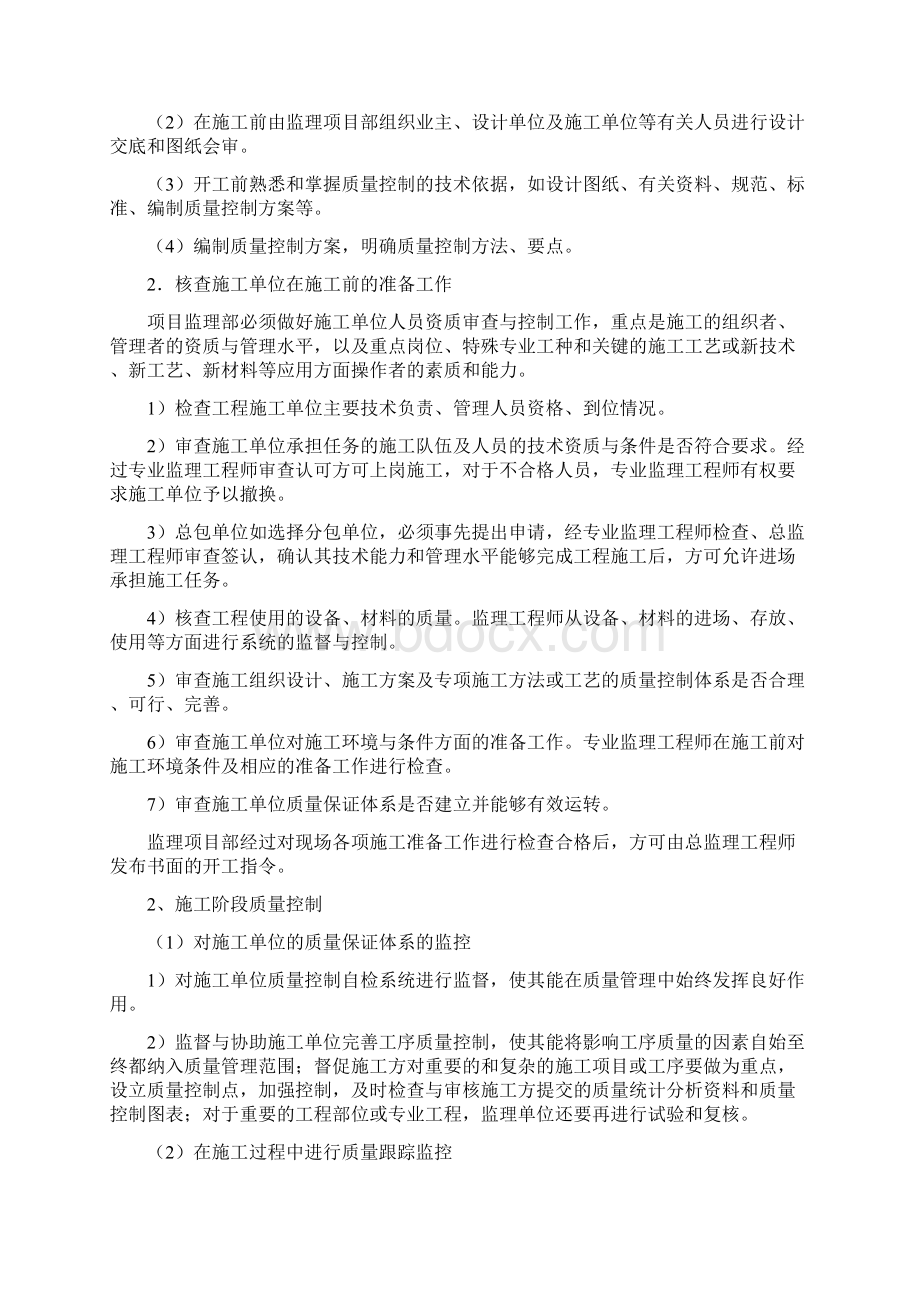 质量控制的主要手段和措施文档格式.docx_第2页