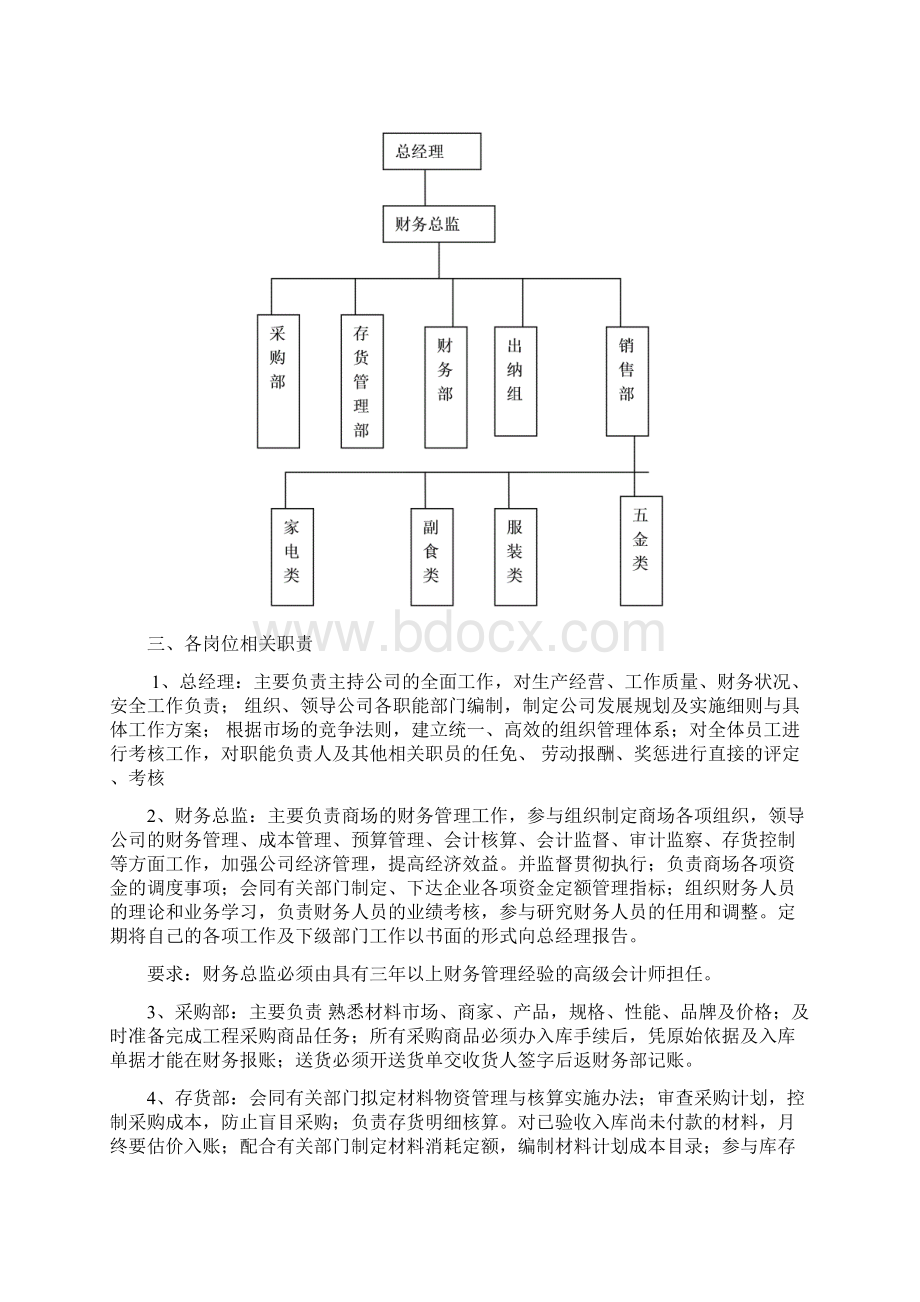 会计制度设计.docx_第3页