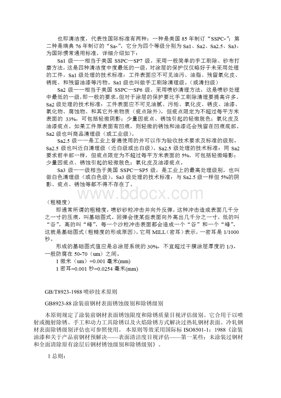 喷砂抛丸技术要求及标准样本Word格式文档下载.docx_第3页