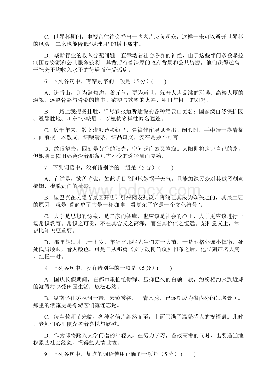 高考语文小题精练10Word文档格式.docx_第2页