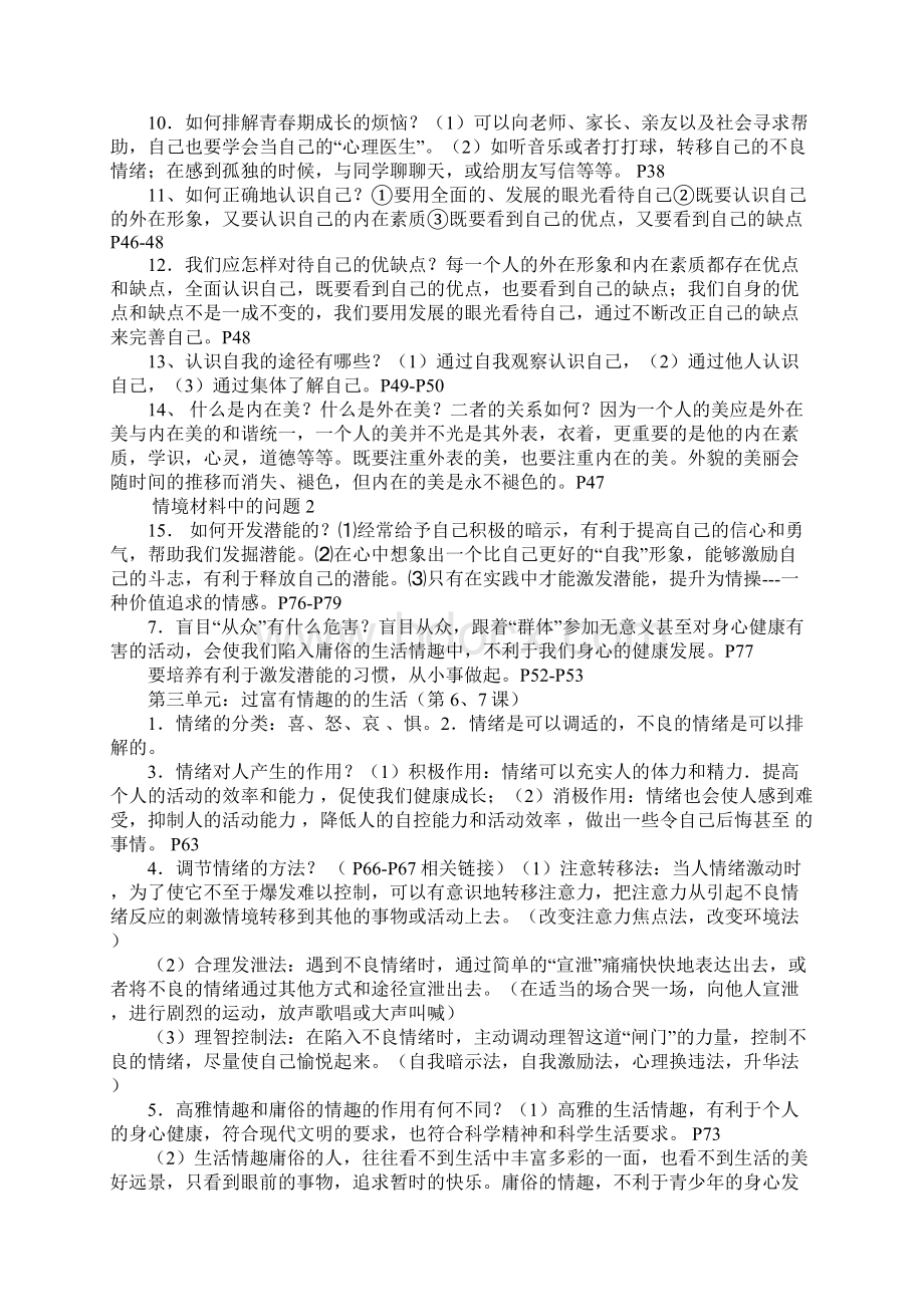 初中政治学期总结Word文档下载推荐.docx_第3页