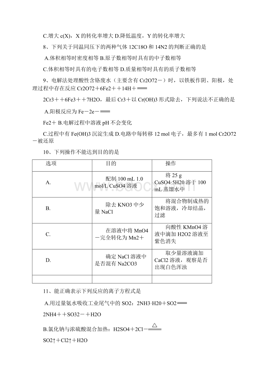 全国高考理综试题及答案全国卷大纲版Word格式文档下载.docx_第3页