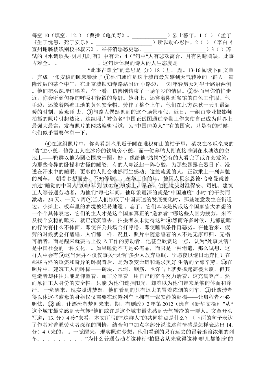 湖北省武汉市中考语文试题及答案Word文件下载.docx_第3页