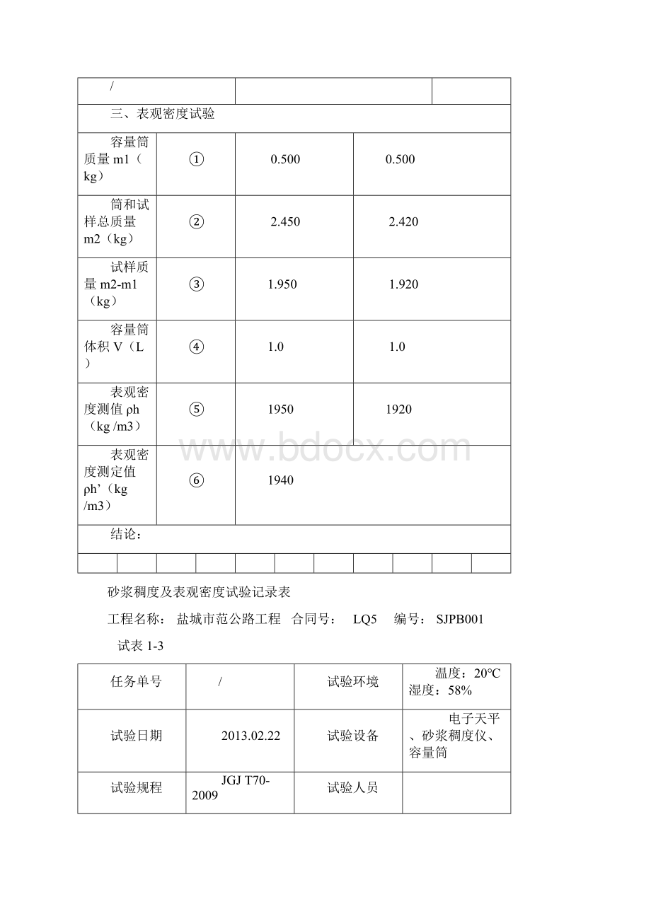 M75砂浆配合比计算书.docx_第2页