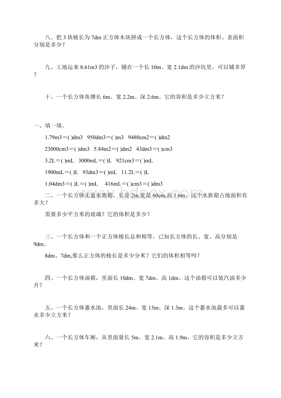 人教版五年级数学下册长方体和正方体练习题大全61Word文档下载推荐.docx_第3页