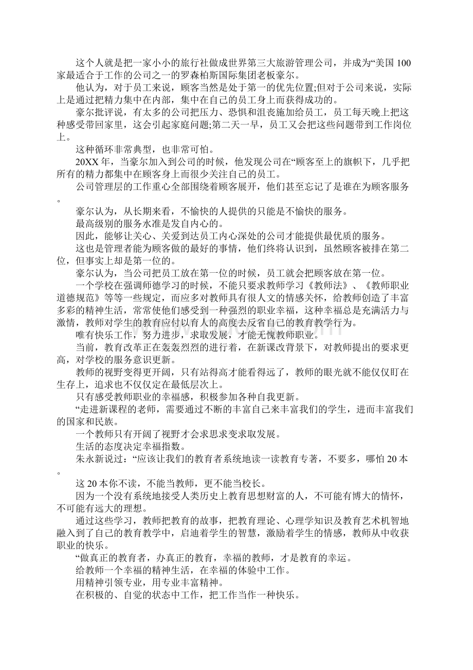 感悟幸福教师演讲稿.docx_第3页