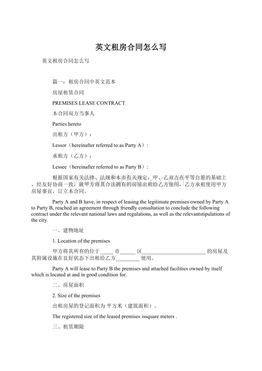 英文租房合同怎么写Word文档下载推荐.docx_第1页