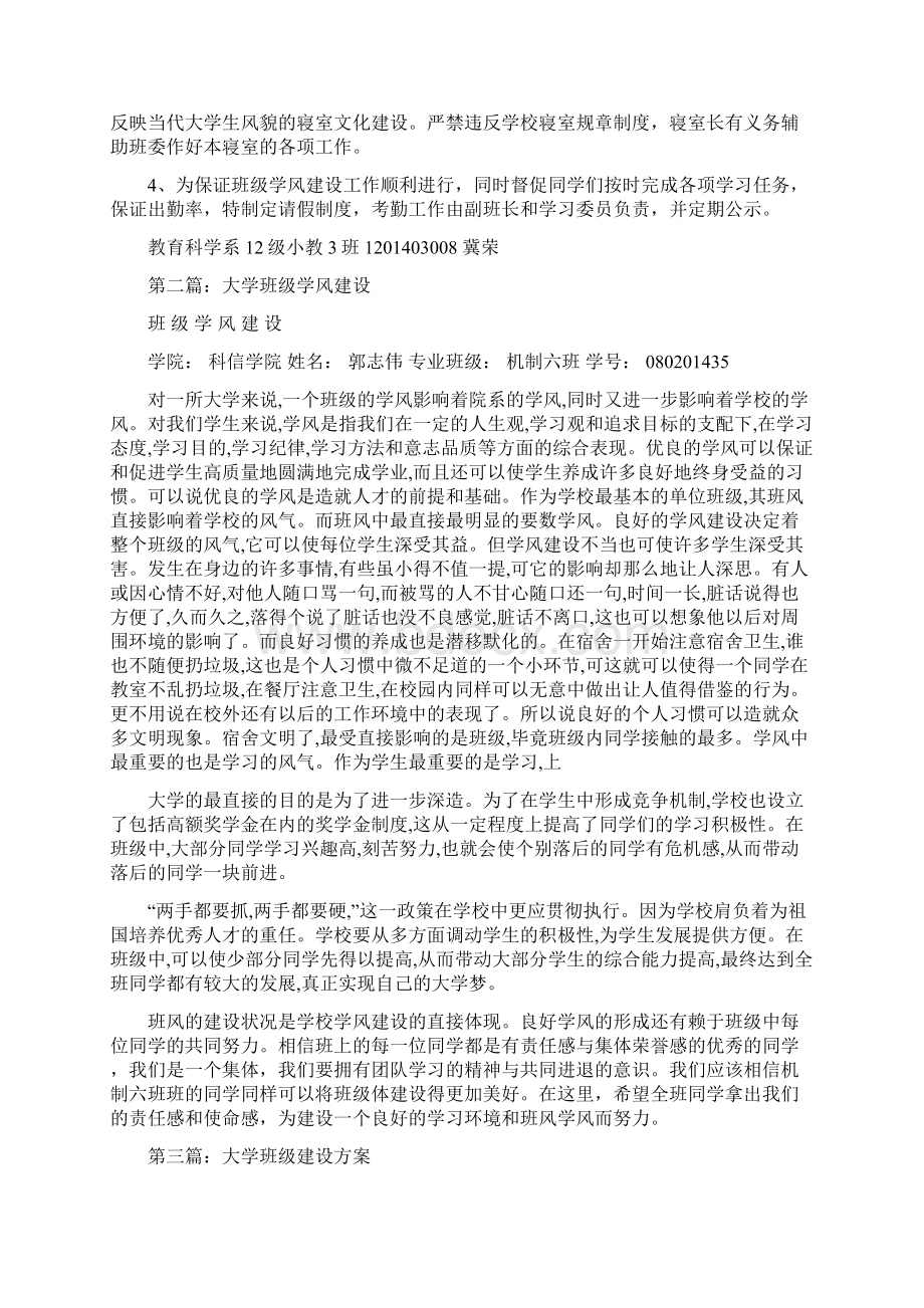 大学班级建设经验总结Word格式文档下载.docx_第3页