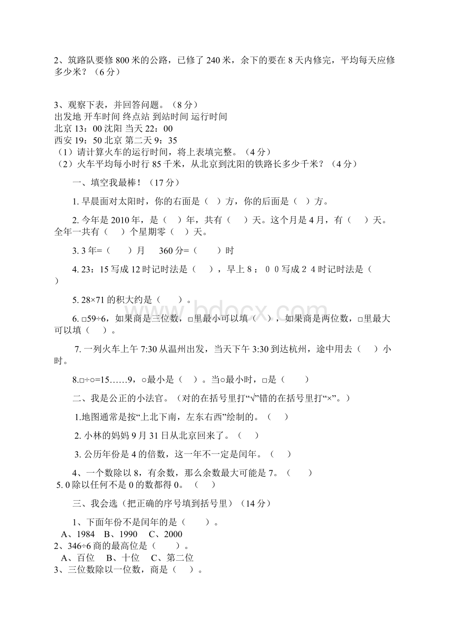 系统复习Word格式.docx_第2页