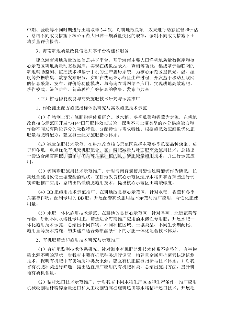 海南耕地改良关键技术研究与示范专项.docx_第2页