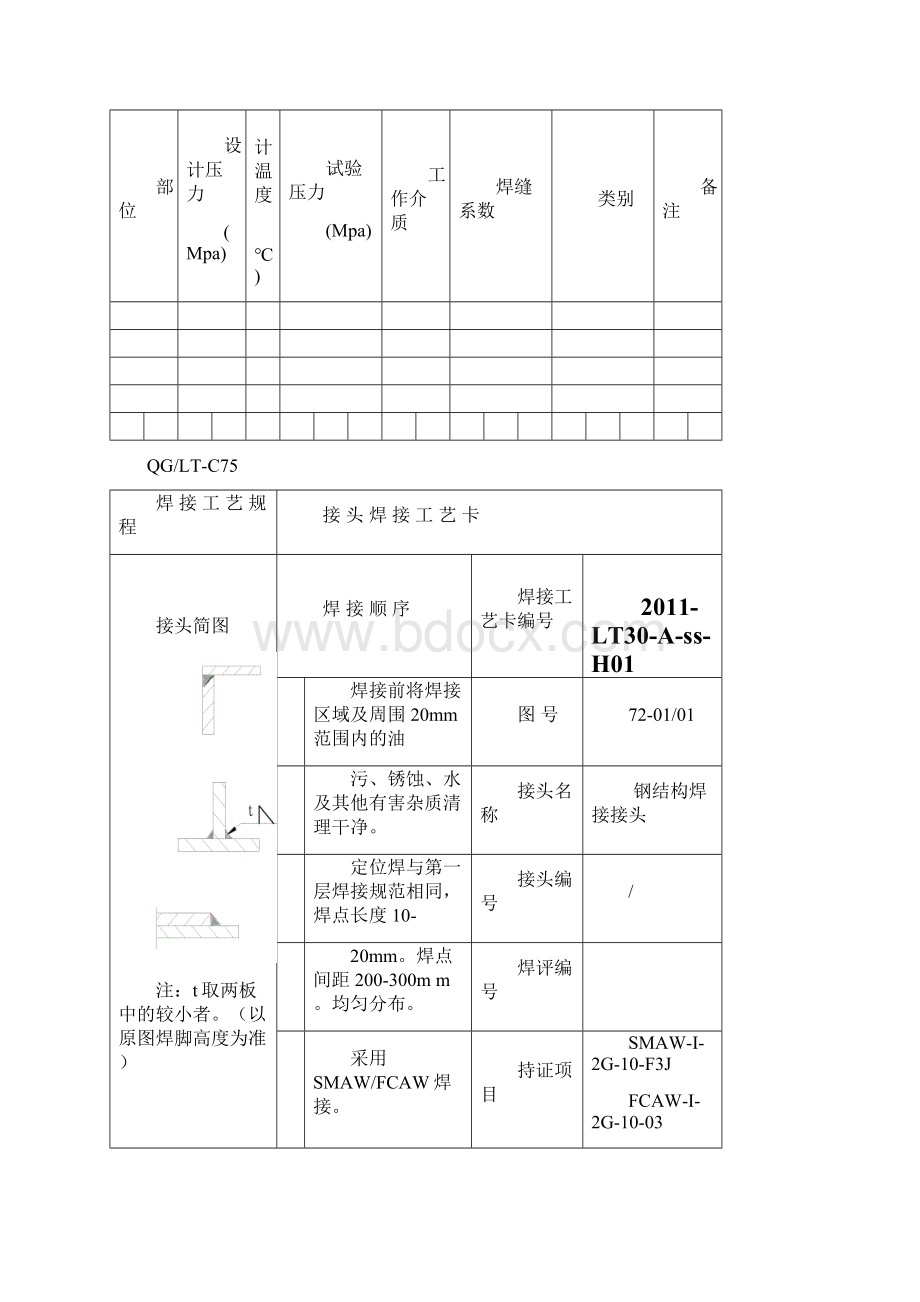 F101钢结构焊接工艺.docx_第3页