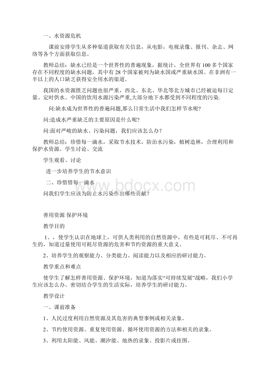 环保教案11.docx_第3页