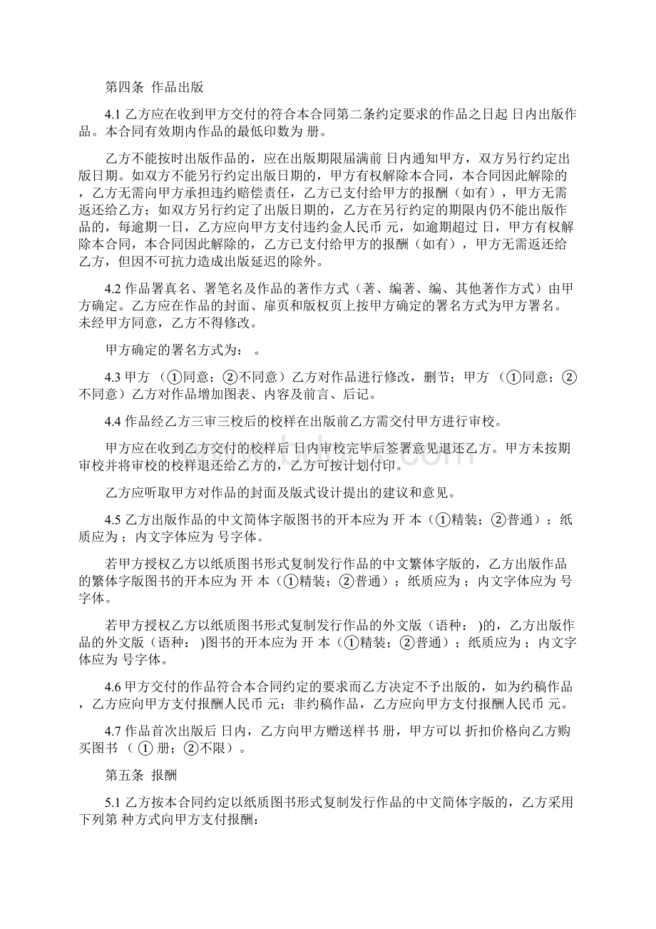 图书出版合同Word下载.docx_第3页