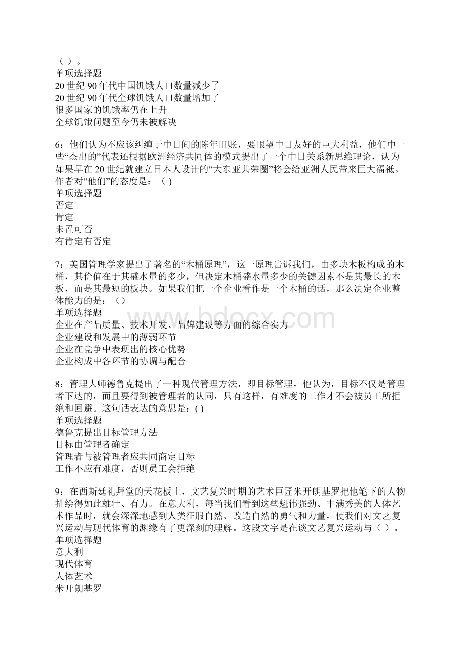 西固事业单位招聘考试真题及答案解析卷3.docx_第2页