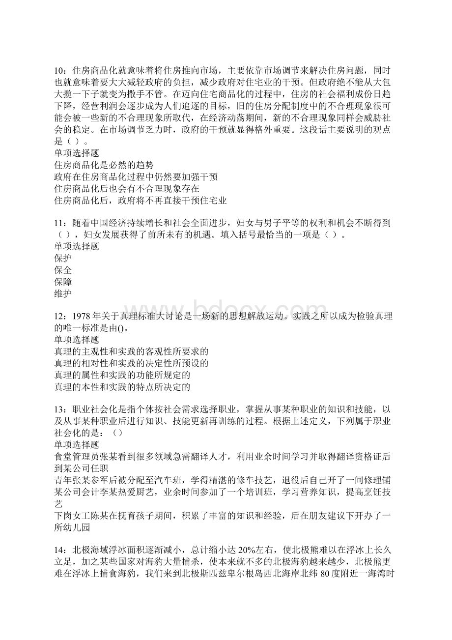 西固事业单位招聘考试真题及答案解析卷3.docx_第3页