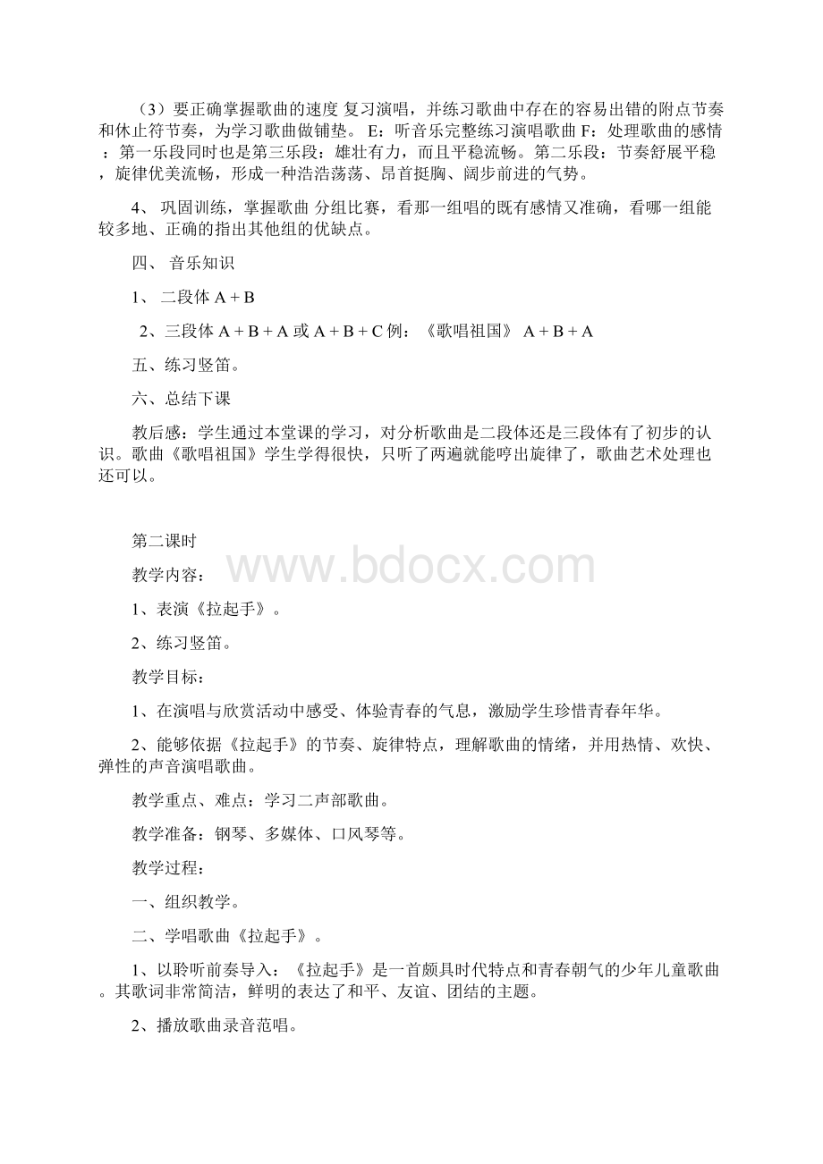 人音版小学六年级音乐下册教案.docx_第2页