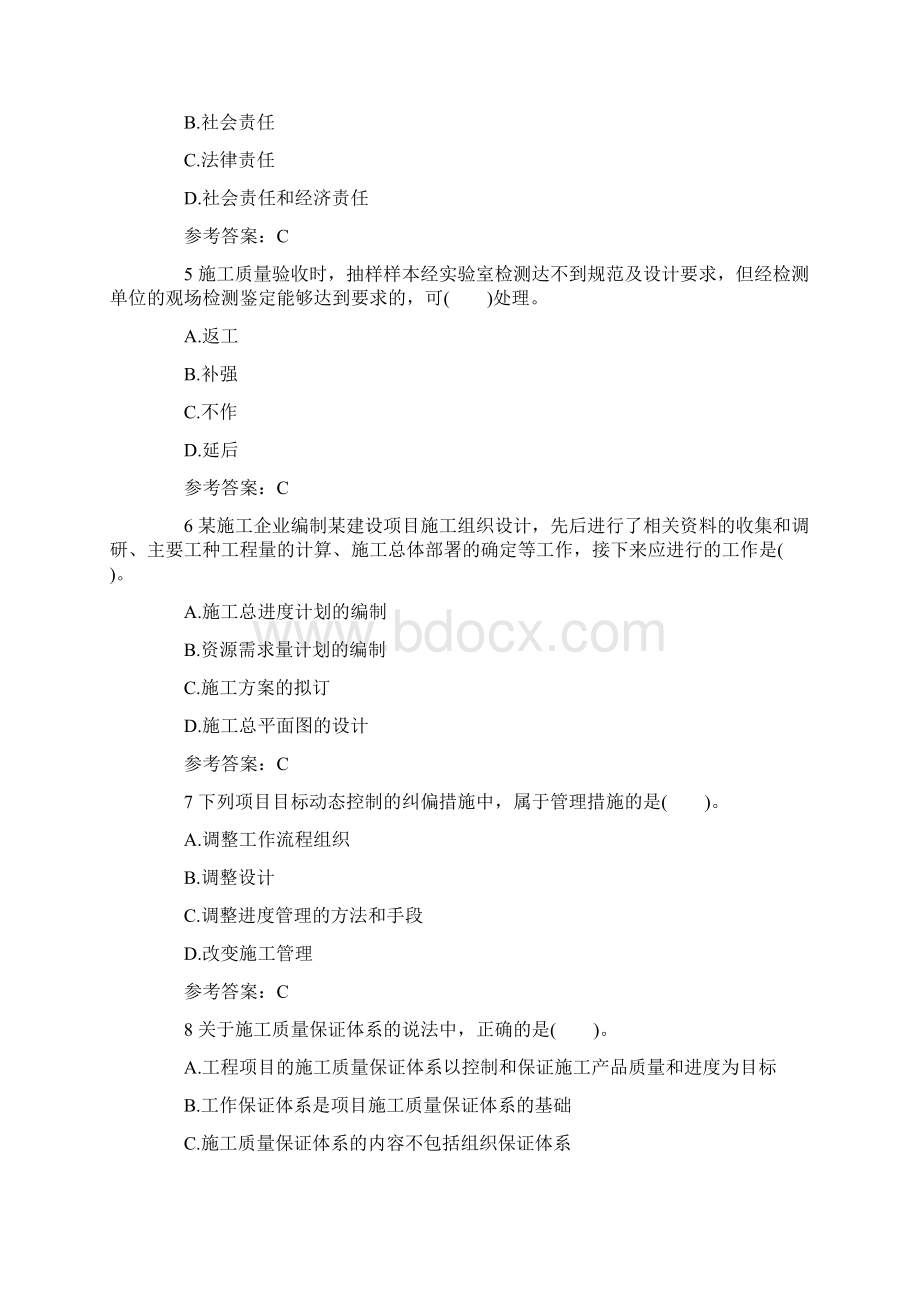 二级建造师施工管理冲刺题2.docx_第2页